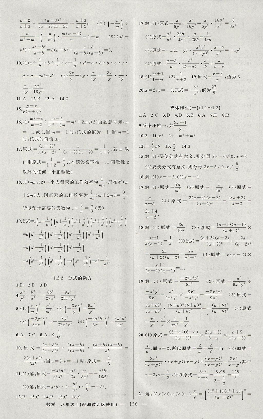 2017年黃岡100分闖關(guān)八年級(jí)數(shù)學(xué)上冊(cè)湘教版 參考答案第2頁