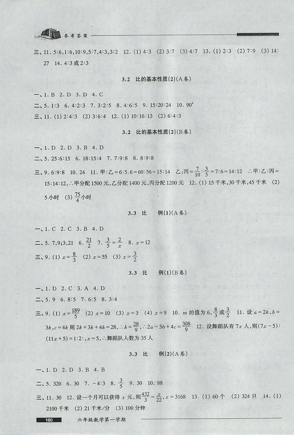 2017年我能考第一金牌一課一練六年級數(shù)學(xué)第一學(xué)期 參考答案第12頁