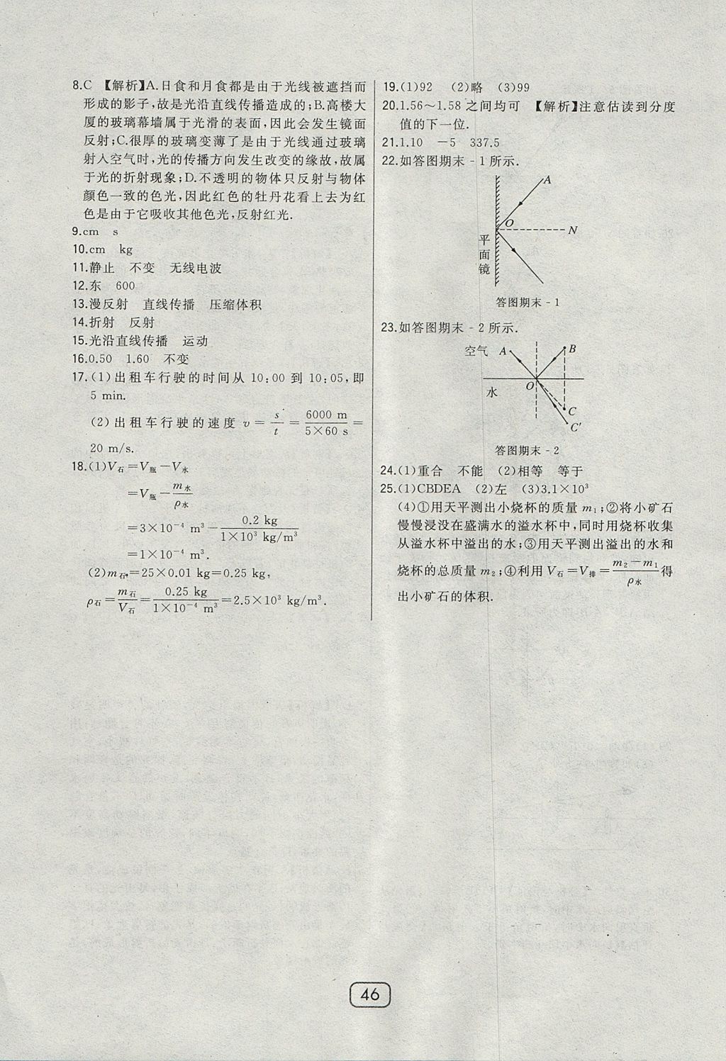 2017年北大綠卡八年級(jí)物理上冊(cè)北師大版 參考答案第22頁(yè)