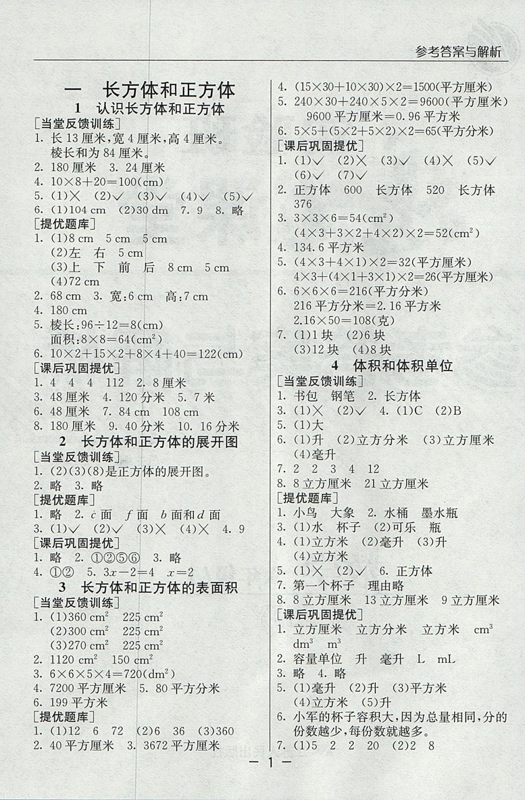 2017年实验班提优课堂六年级数学上册苏教版 参考答案第1页