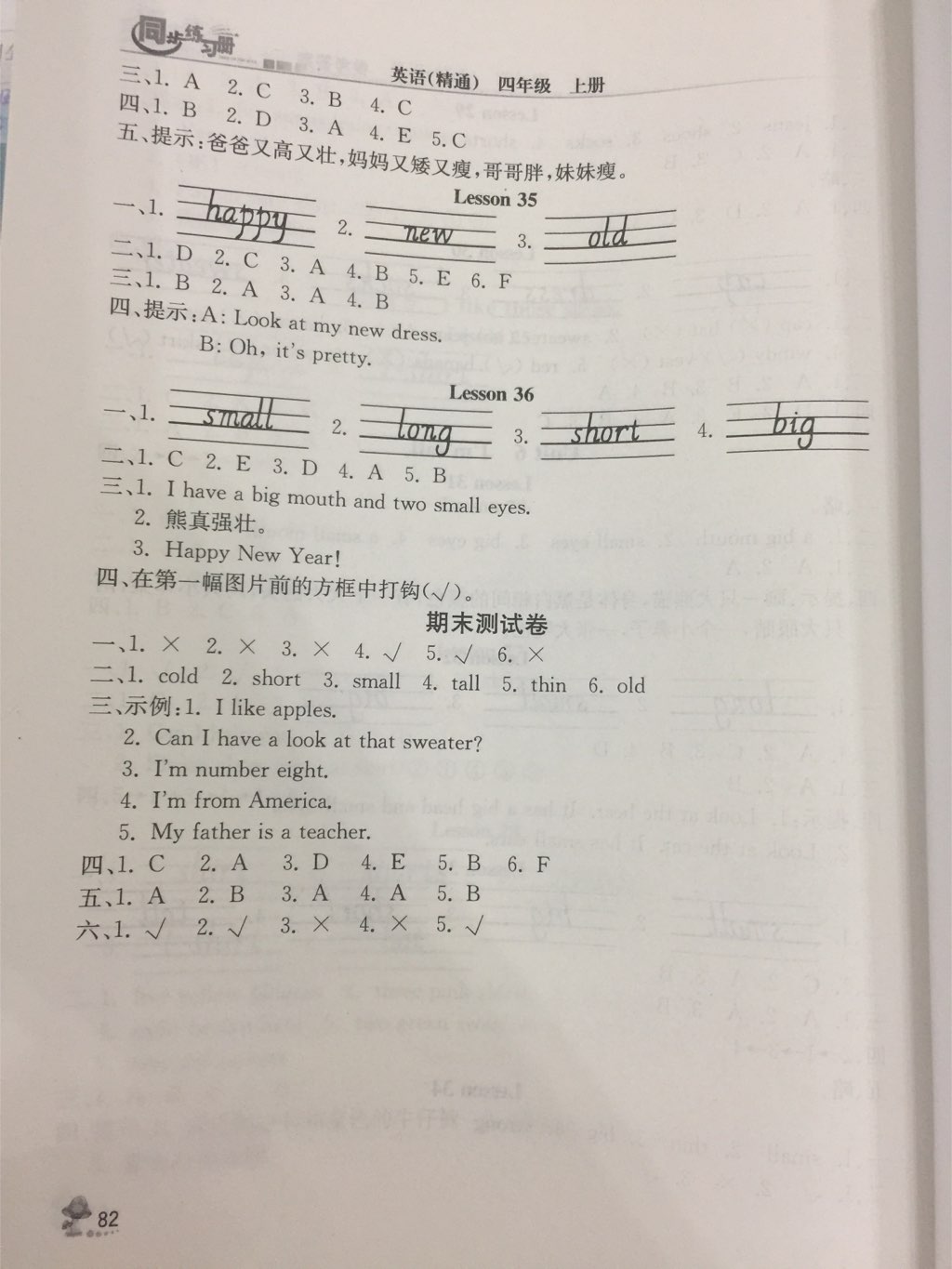 2017年英语同步练习册四年级上册人教精通版人民教育出版社彩版新疆专版 参考答案第10页