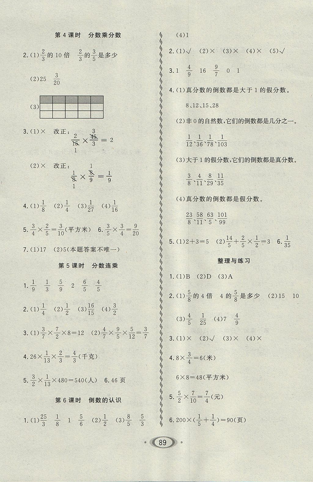 2017年小學(xué)生1課3練培優(yōu)作業(yè)本六年級數(shù)學(xué)上冊江蘇版 參考答案第3頁