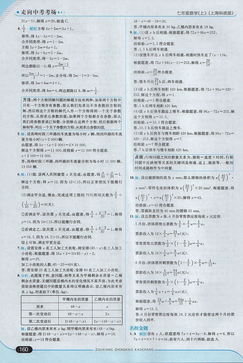 2017年走向中考考場七年級數(shù)學(xué)上冊滬科版 參考答案第18頁