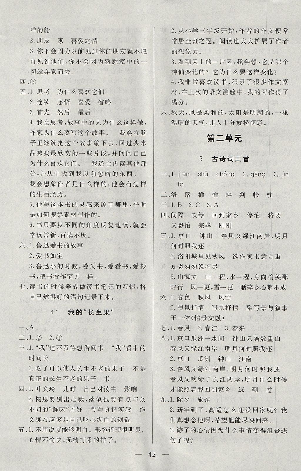 2017年簡易通小學(xué)同步導(dǎo)學(xué)練五年級語文上冊人教版 參考答案第2頁