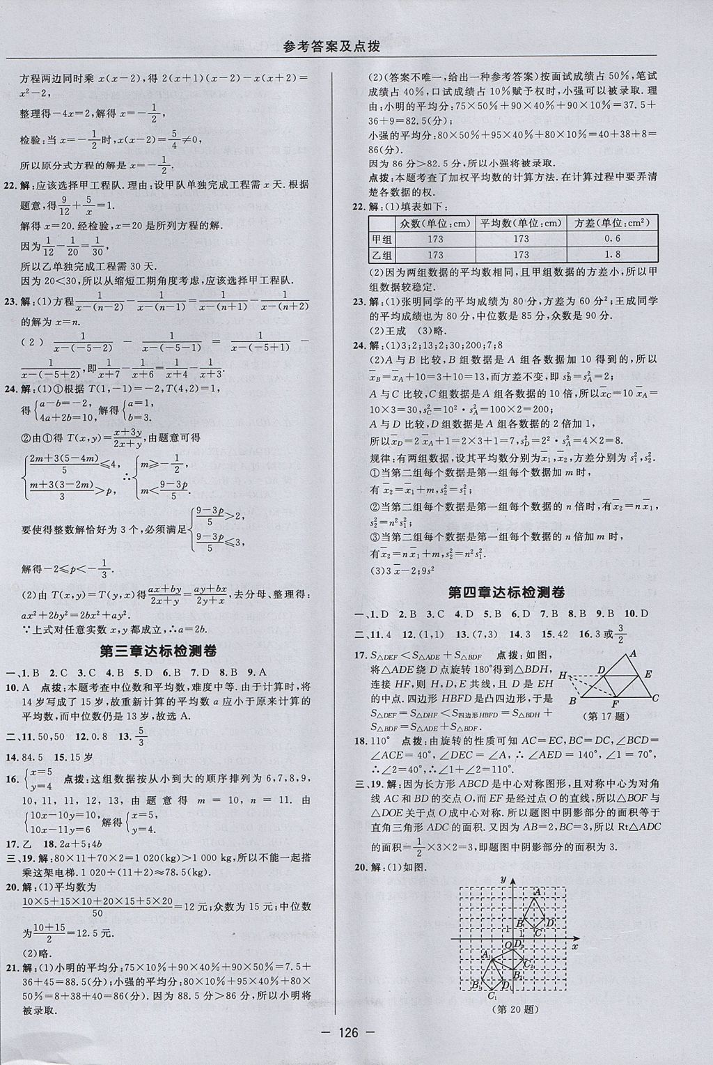 2017年綜合應(yīng)用創(chuàng)新題典中點(diǎn)八年級(jí)數(shù)學(xué)上冊(cè)魯教版五四制 參考答案第2頁