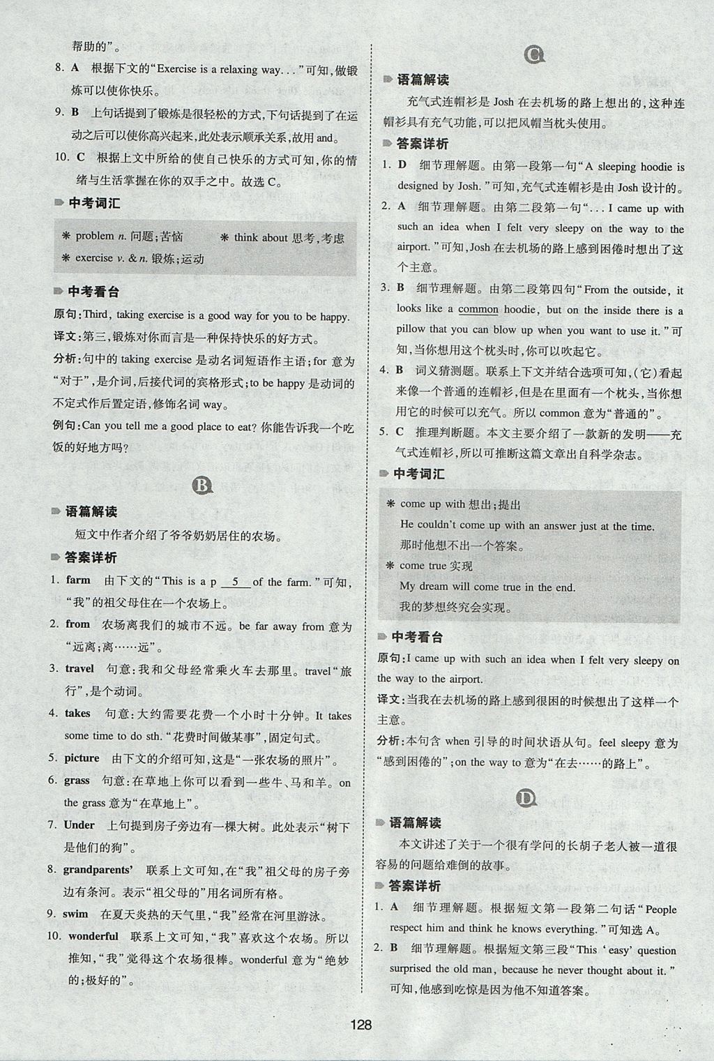 2017年一本英語完形填空與閱讀理解150篇七年級 參考答案第20頁