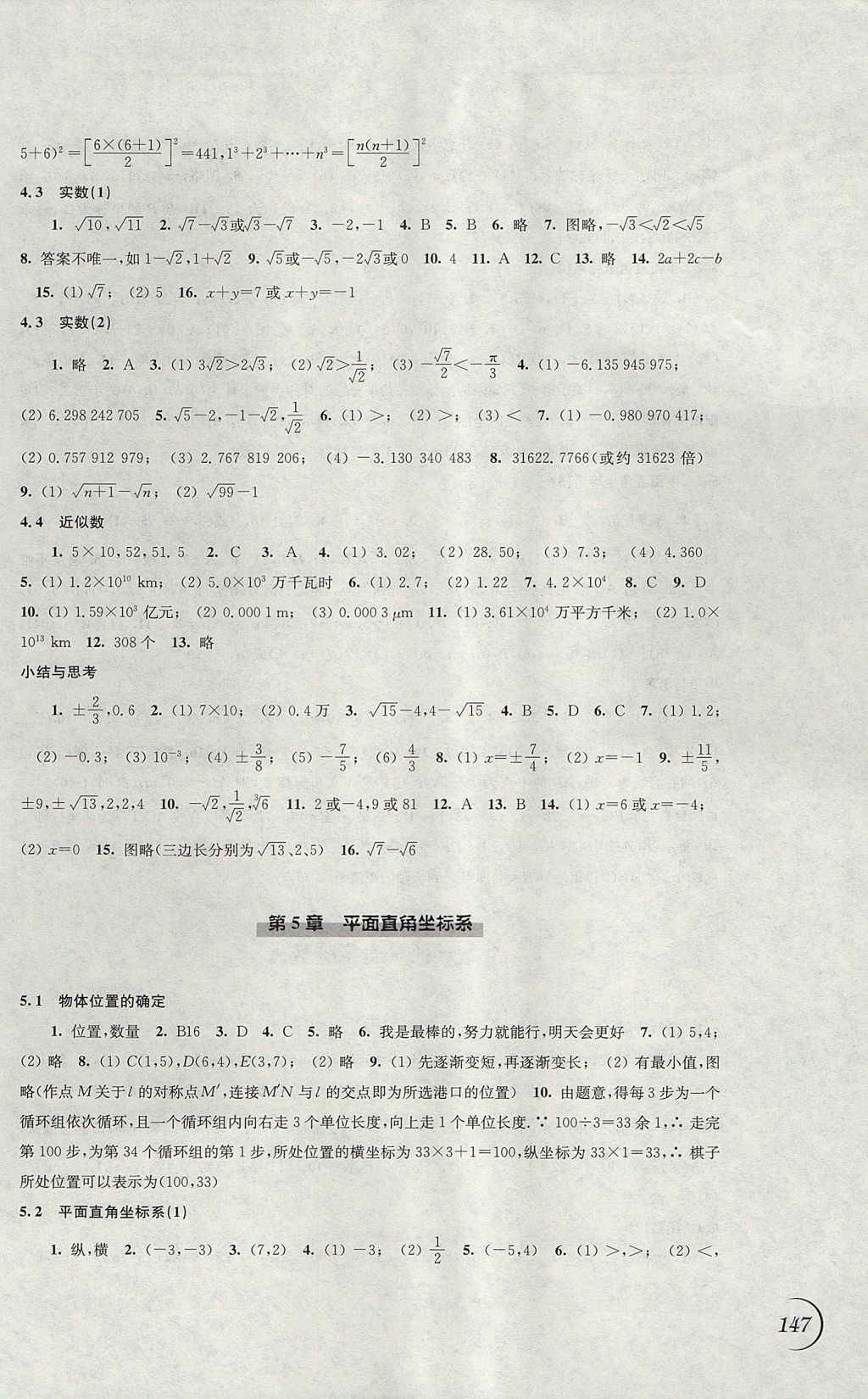 2017年同步练习八年级数学上册苏科版江苏凤凰科学技术出版社 参考答案第9页