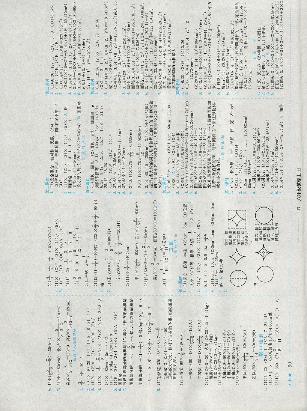 2017年黄冈小状元作业本六年级数学上册人教版江西专版 参考答案第4页