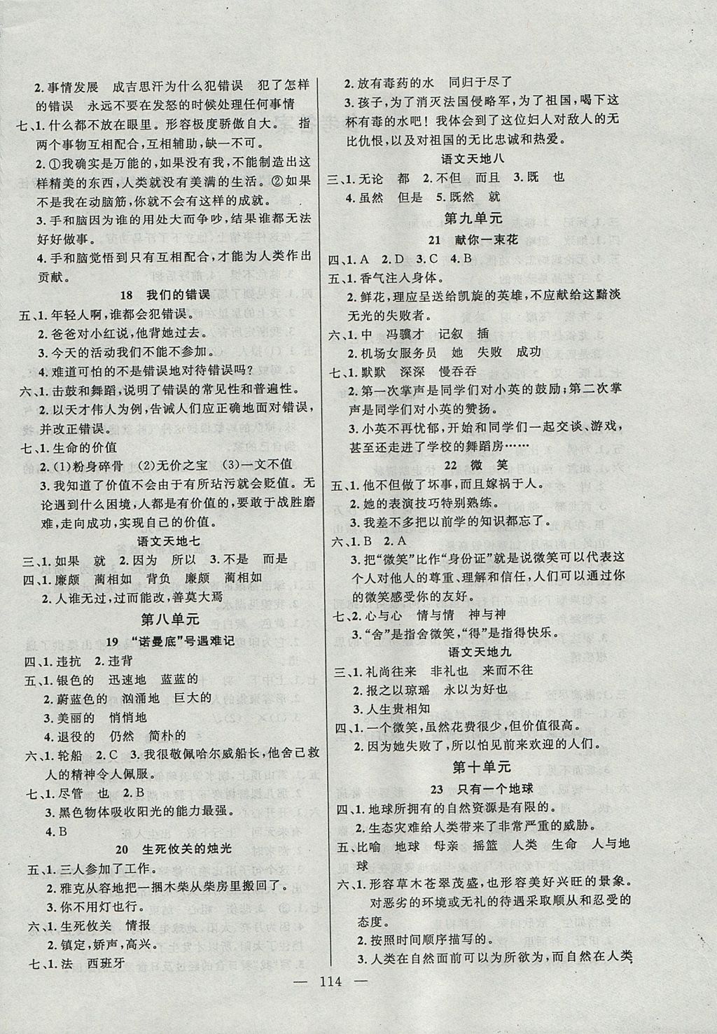 2017年百分學生作業(yè)本題練王五年級語文上冊北師大版 參考答案第4頁