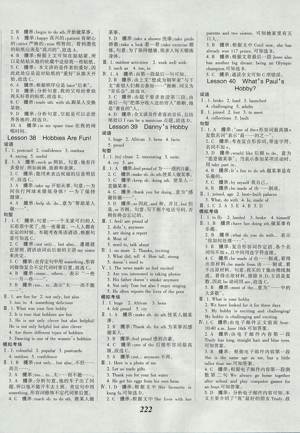 2017年全优课堂考点集训与满分备考八年级英语上册冀教版 参考答案第20页