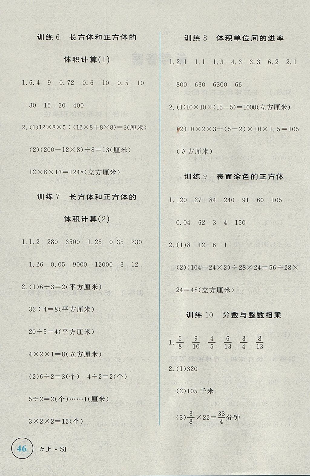 2017年簡易通小學(xué)同步導(dǎo)學(xué)練六年級數(shù)學(xué)上冊蘇教版 學(xué)霸輕松練答案第18頁