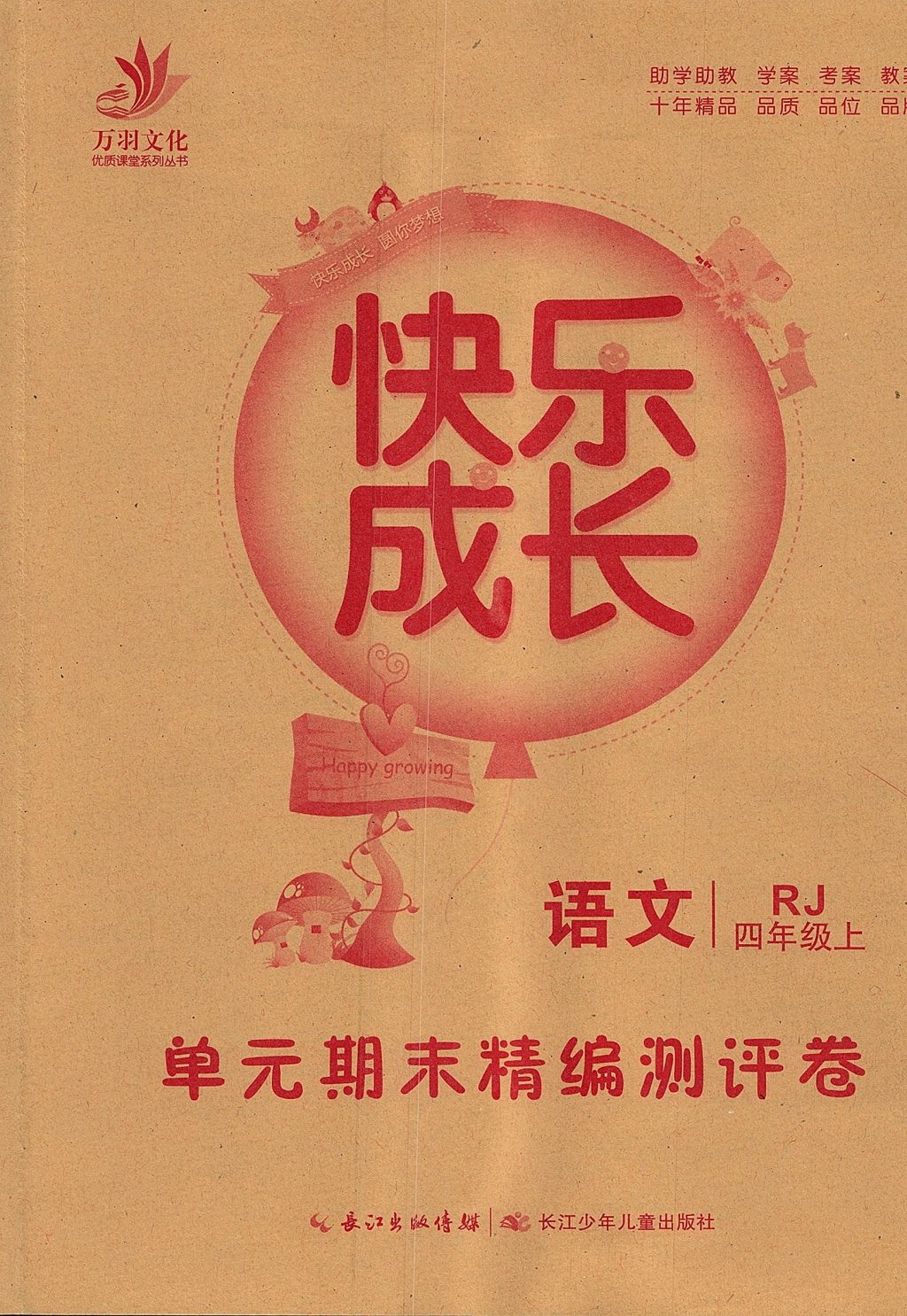 2017年優(yōu)質(zhì)課堂快樂(lè)成長(zhǎng)四年級(jí)語(yǔ)文上冊(cè)人教版 參考答案第8頁(yè)