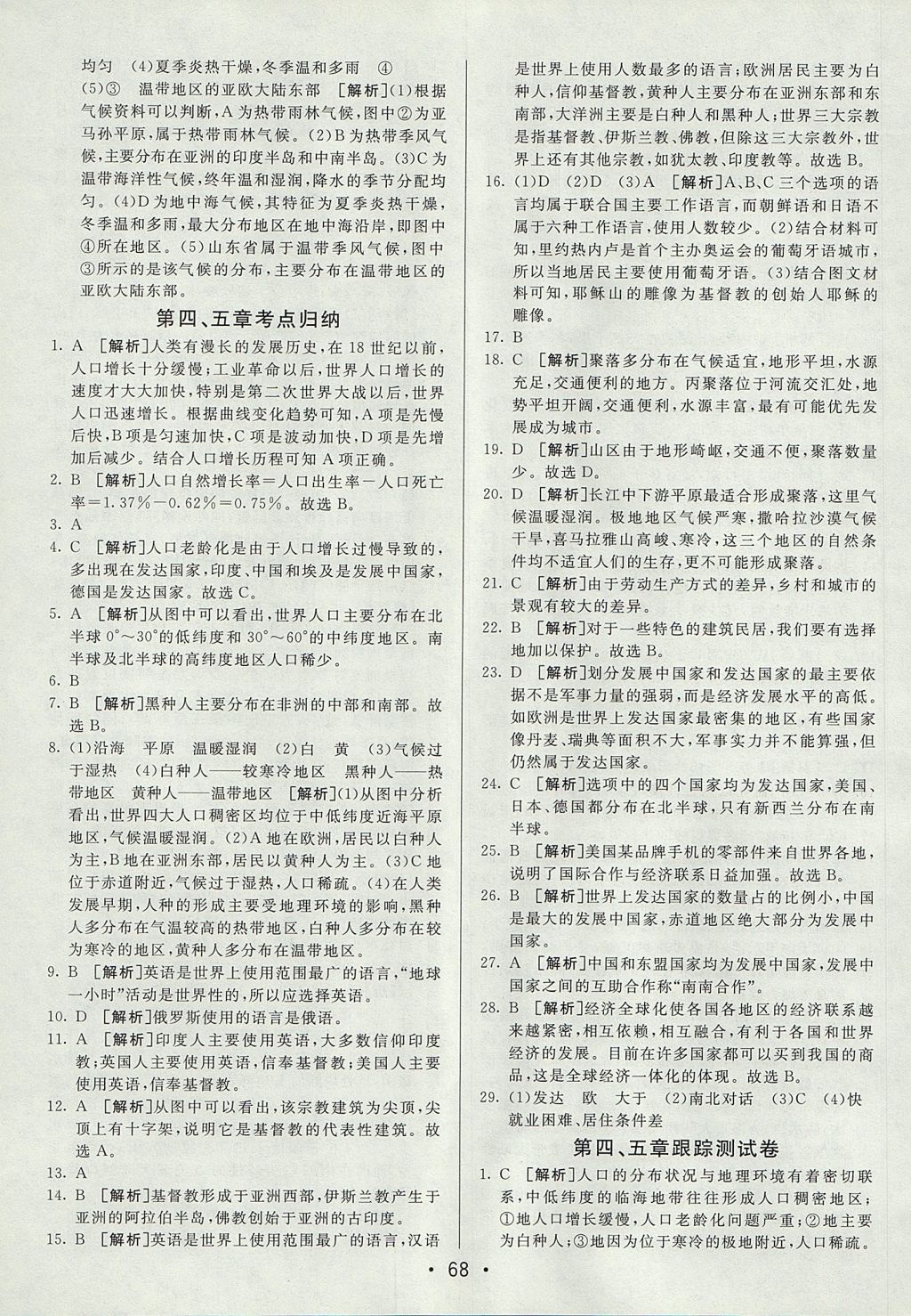 2017年期末考向标海淀新编跟踪突破测试卷七年级地理上册人教版 参考答案第8页