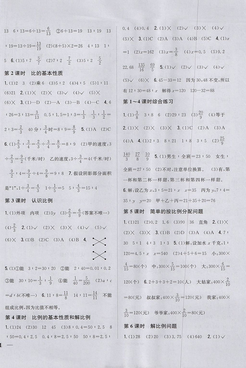 2017年全科王同步課時練習(xí)六年級數(shù)學(xué)上冊冀教版 參考答案第2頁