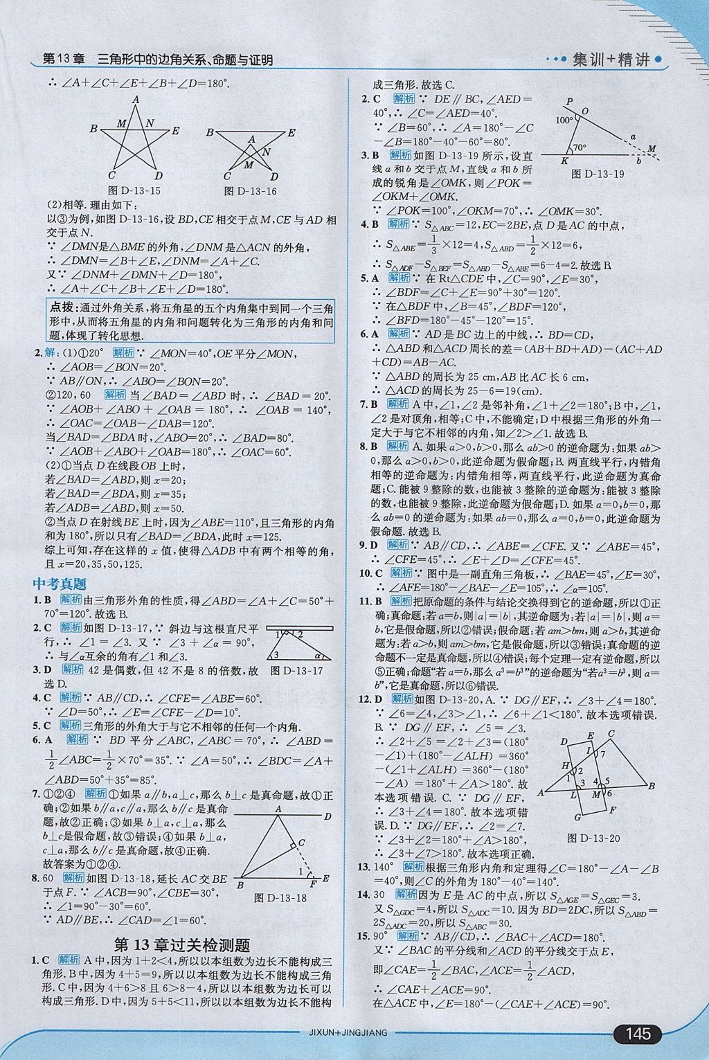 2017年走向中考考場(chǎng)八年級(jí)數(shù)學(xué)上冊(cè)滬科版 參考答案第19頁(yè)