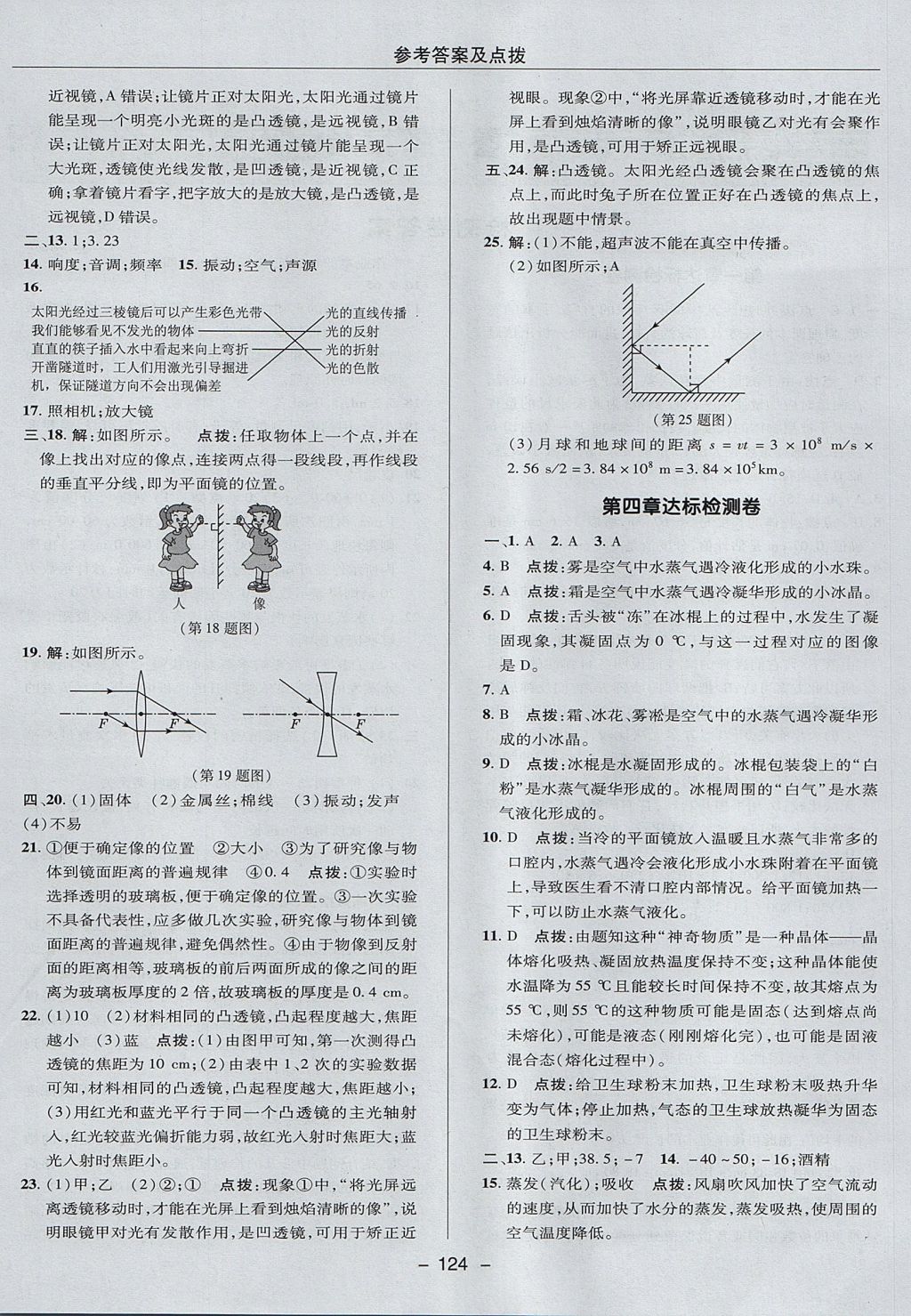 2017年綜合應(yīng)用創(chuàng)新題典中點八年級物理上冊滬粵版 參考答案第4頁