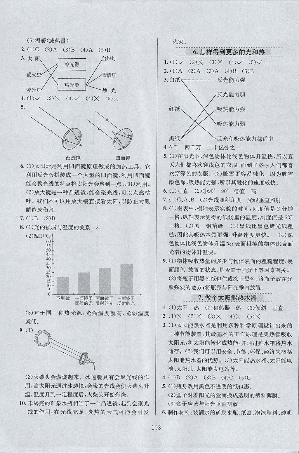 2017年小學(xué)教材全練五年級科學(xué)上冊教科版 參考答案第7頁