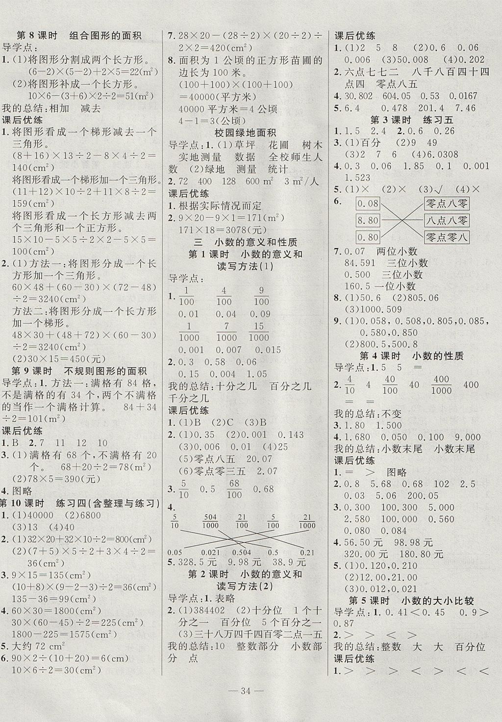 2017年課課幫導(dǎo)學(xué)練習(xí)樂享五年級數(shù)學(xué)上冊江蘇版 參考答案第2頁