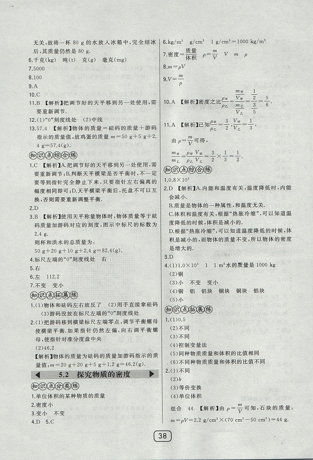 2017年北大綠卡八年級(jí)物理上冊(cè)滬粵版 參考答案第15頁