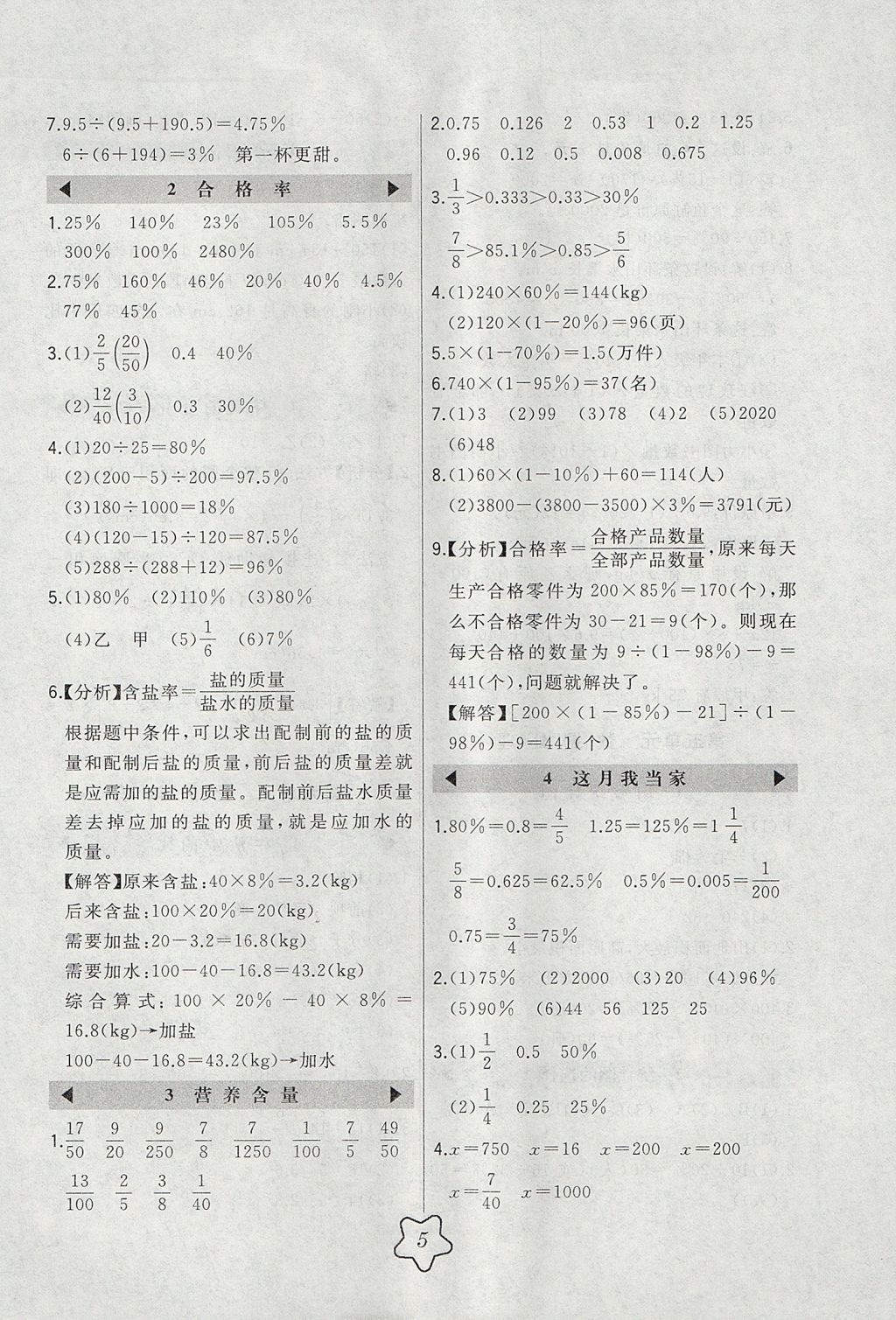 2017年北大绿卡六年级数学上册北师大版 参考答案第5页