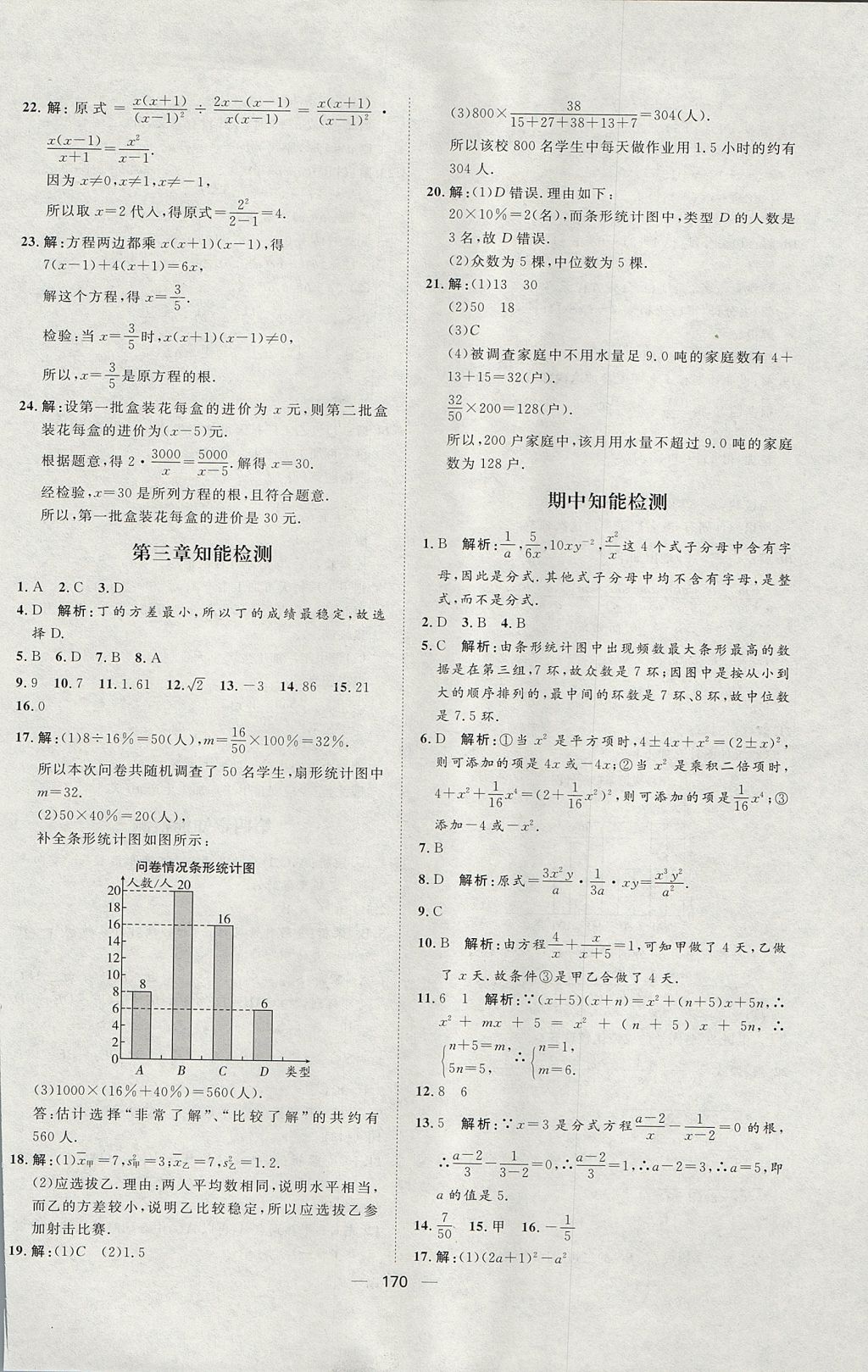 2017年练出好成绩八年级数学上册鲁教版五四制 参考答案第30页