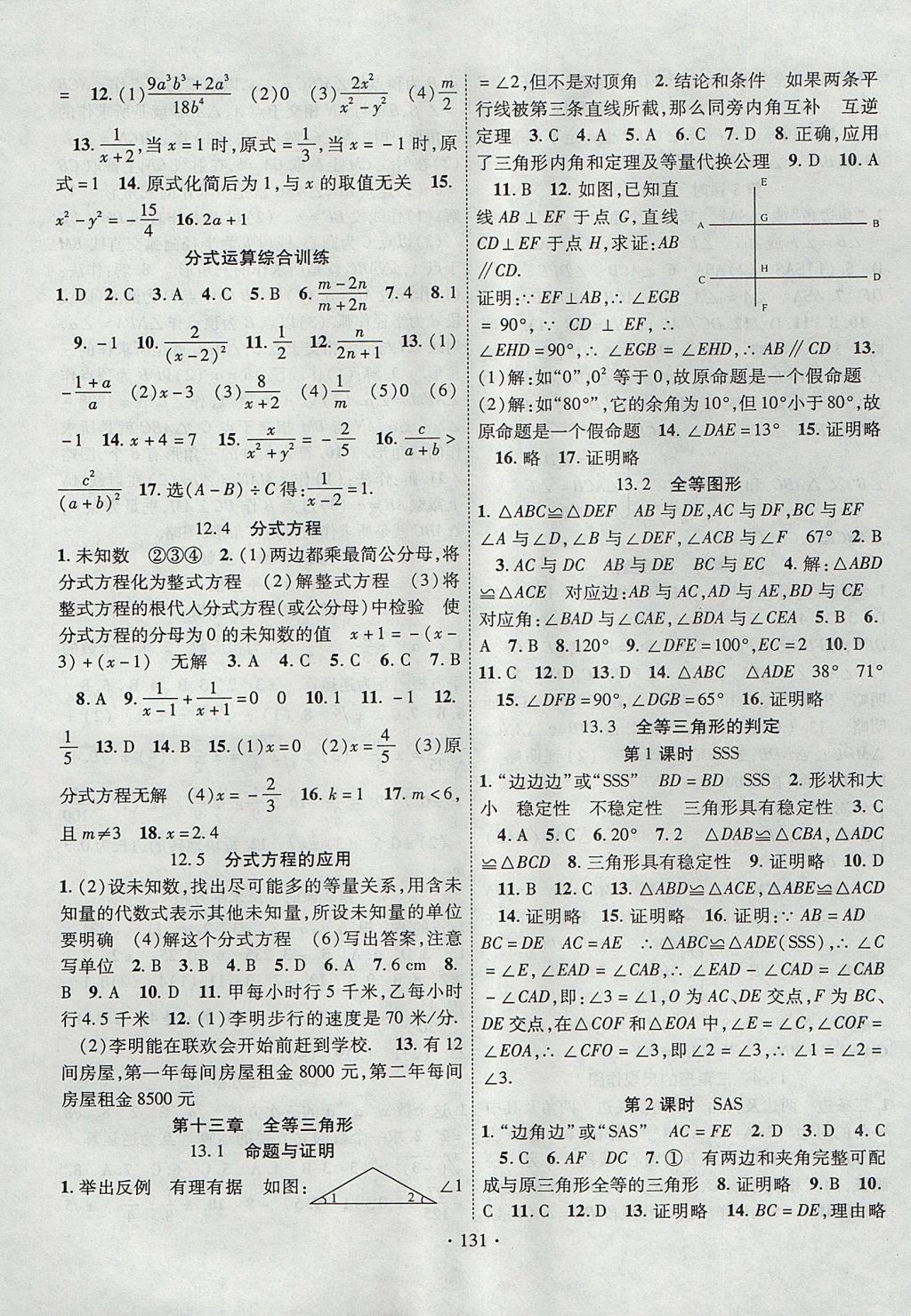 2017年暢優(yōu)新課堂八年級數(shù)學(xué)上冊冀教版 參考答案第2頁