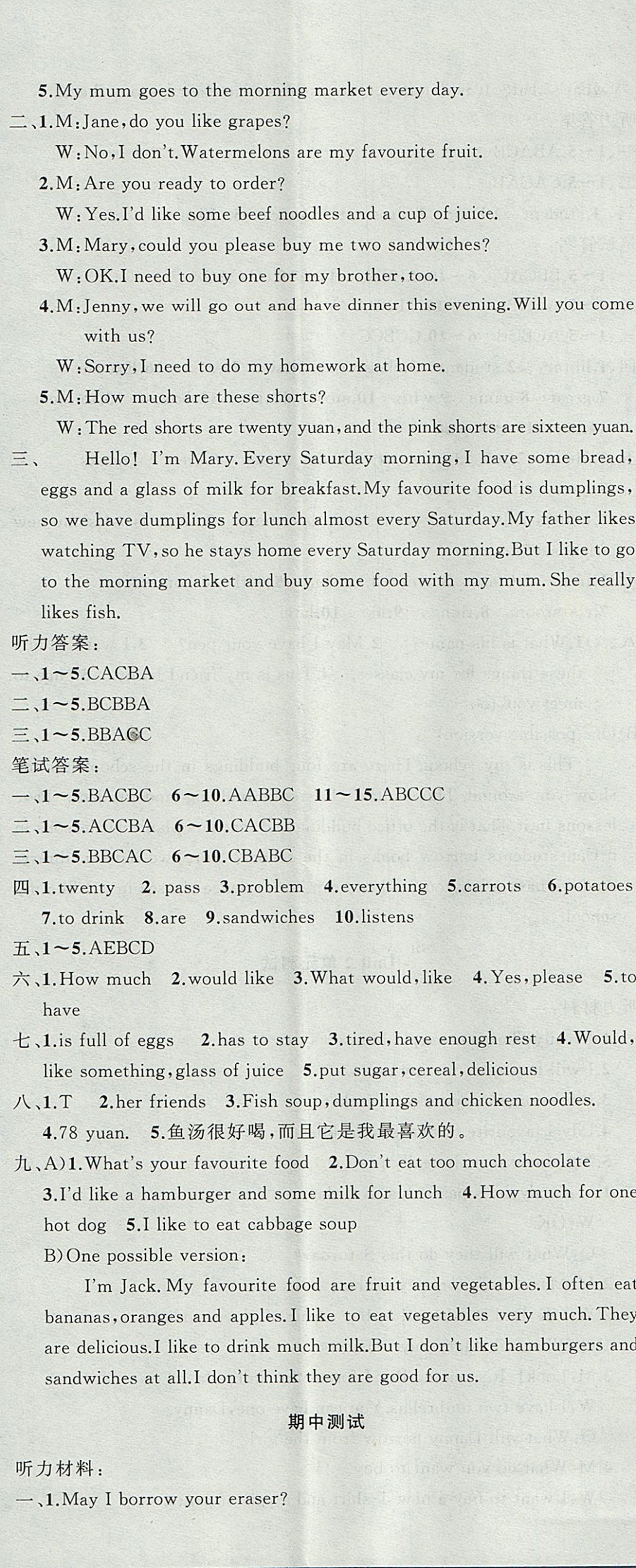 2017年原創(chuàng)新課堂七年級(jí)英語(yǔ)上冊(cè)冀教版 參考答案第17頁(yè)