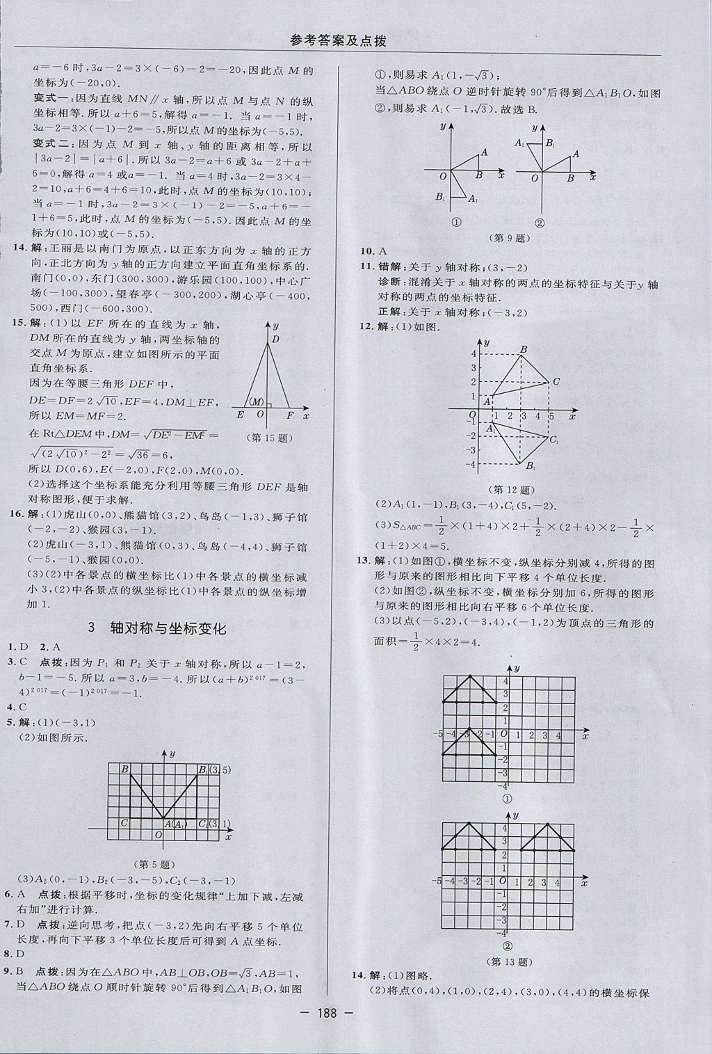 2017年綜合應(yīng)用創(chuàng)新題典中點(diǎn)七年級(jí)數(shù)學(xué)上冊(cè)魯教版五四制 參考答案第36頁