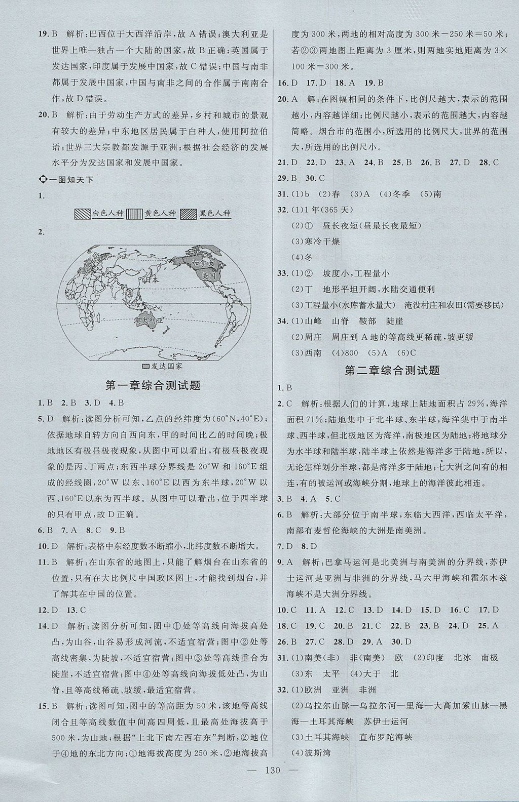 2017年细解巧练六年级地理上册 参考答案第13页