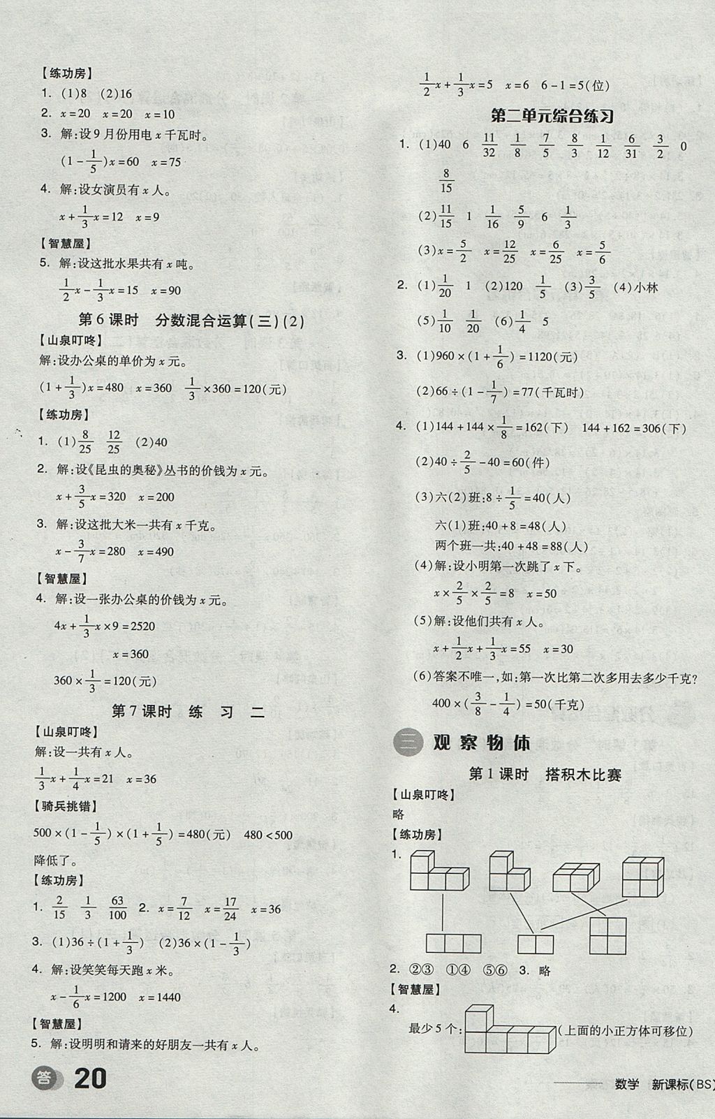 2017年全品學練考六年級數(shù)學上冊北師大版 參考答案第3頁