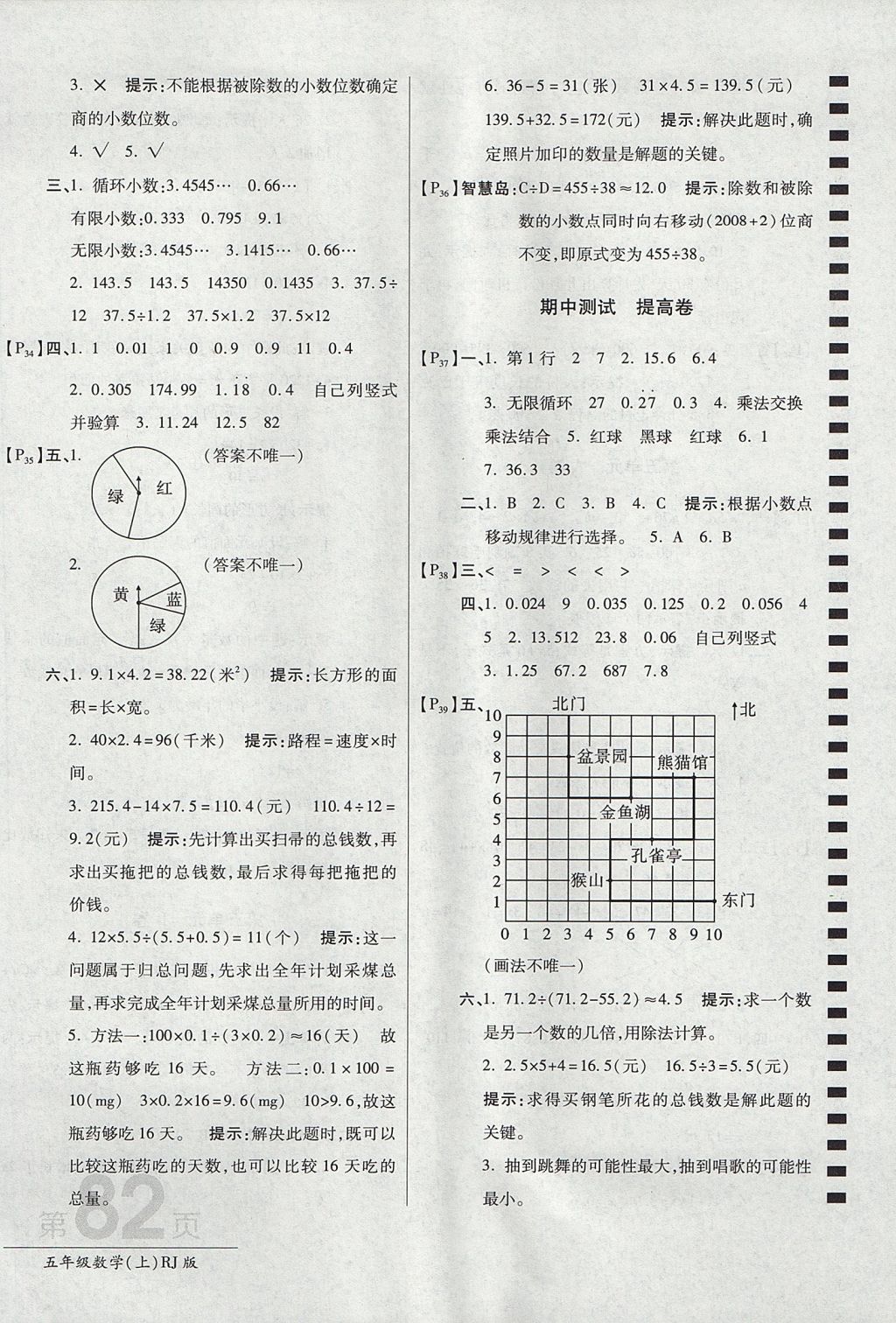 2017年最新AB卷五年级数学上册人教版 参考答案第6页