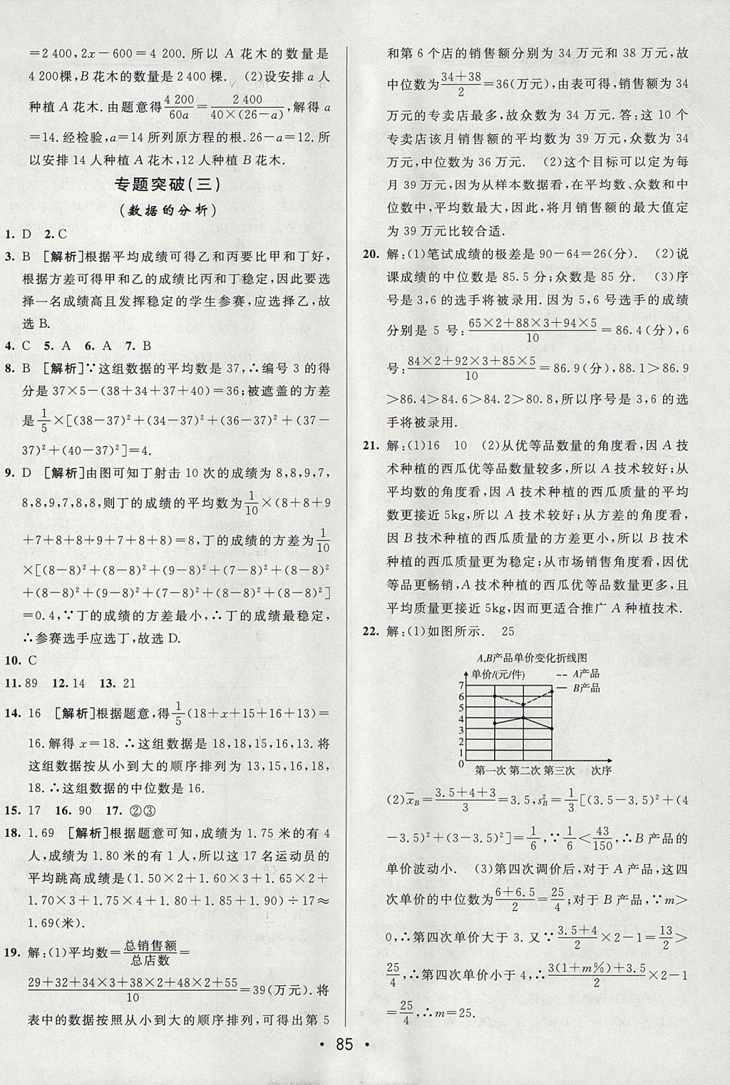 2017年期末考向標(biāo)海淀新編跟蹤突破測試卷八年級(jí)數(shù)學(xué)上冊(cè)魯教版 參考答案第9頁