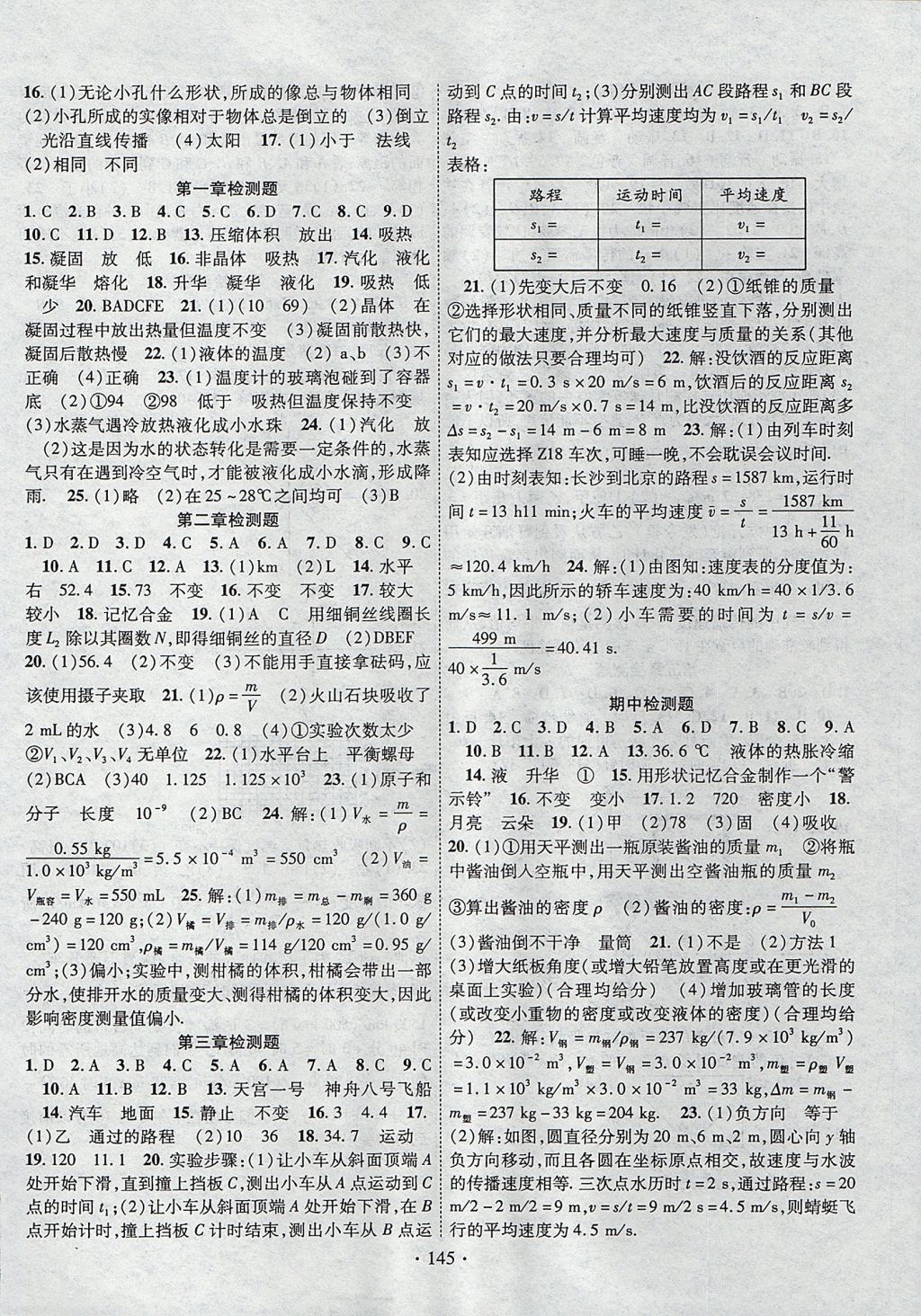 2017年畅优新课堂八年级物理上册北师大版 参考答案第10页