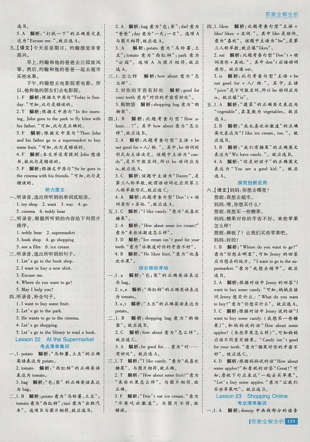 2017年考點(diǎn)集訓(xùn)與滿分備考四年級英語上冊冀教版 參考答案第23頁