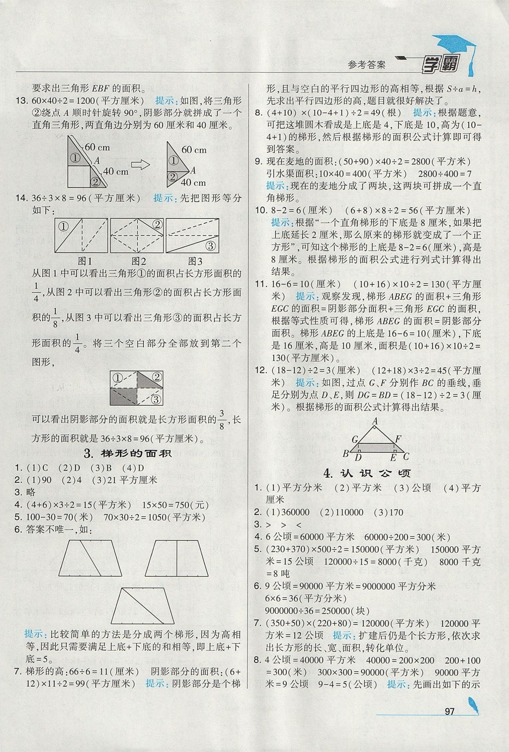 2017年經(jīng)綸學(xué)典學(xué)霸五年級(jí)數(shù)學(xué)上冊(cè)江蘇版 參考答案第3頁(yè)