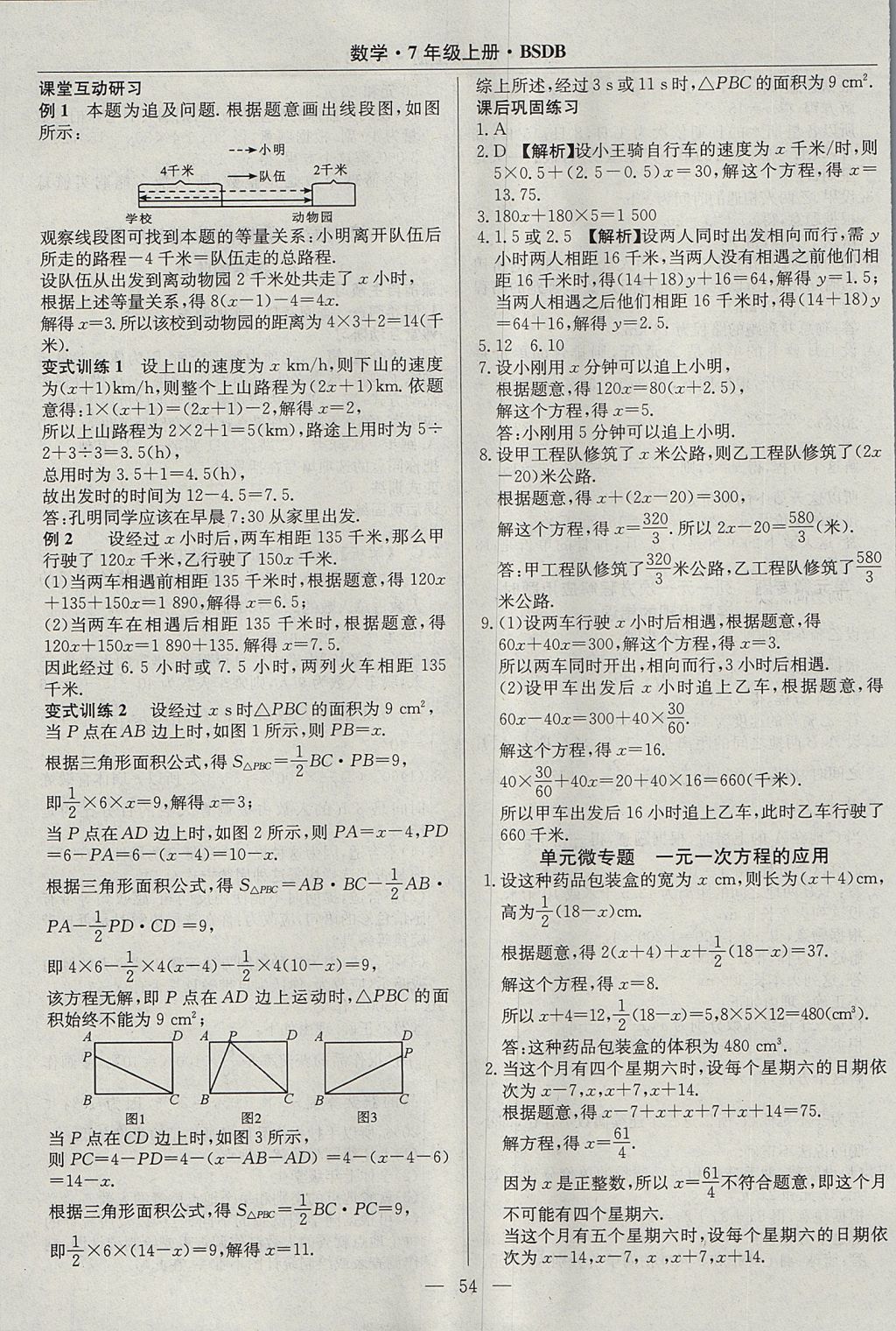 2017年高效通教材精析精練七年級數(shù)學上冊北師大版 參考答案第22頁