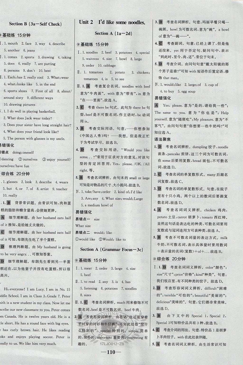 2017年世紀金榜百練百勝七年級英語上冊魯教版五四制 參考答案第2頁