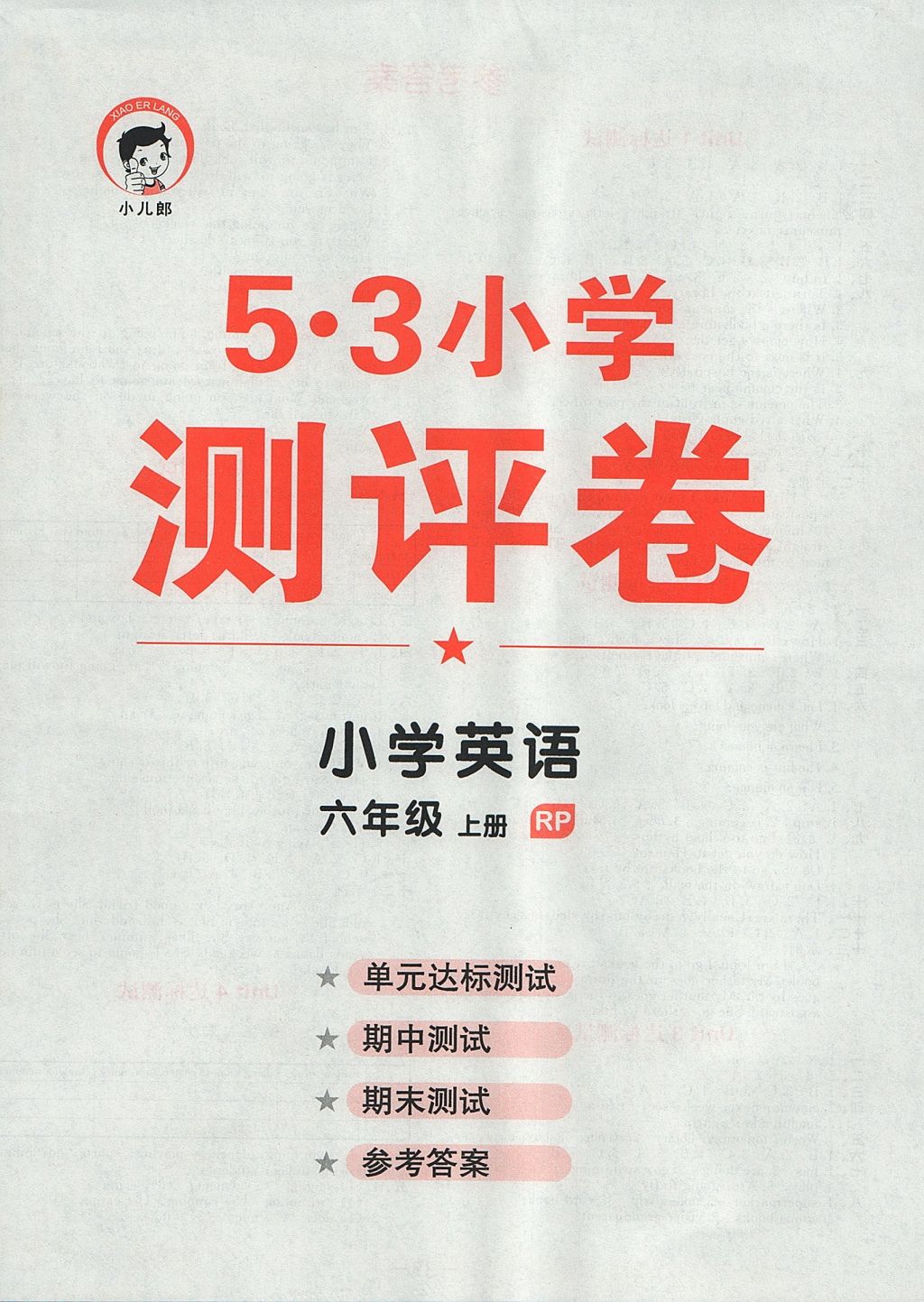 2017年53天天練小學(xué)英語(yǔ)六年級(jí)上冊(cè)人教PEP版 單元達(dá)標(biāo)測(cè)試答案第4頁(yè)