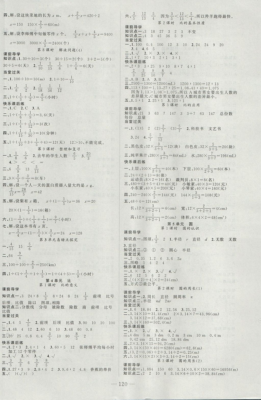 2017年原创新课堂六年级数学上册人教版 参考答案第4页