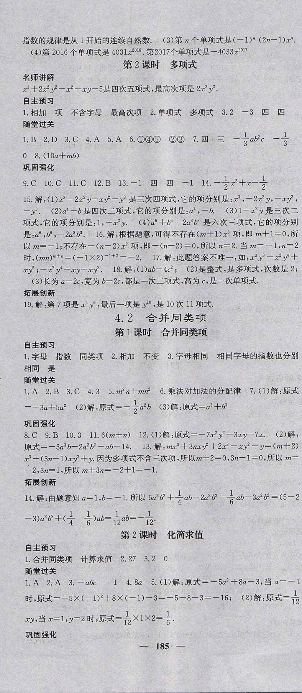 2017年課堂點(diǎn)睛七年級(jí)數(shù)學(xué)上冊(cè)冀教版 參考答案第22頁(yè)