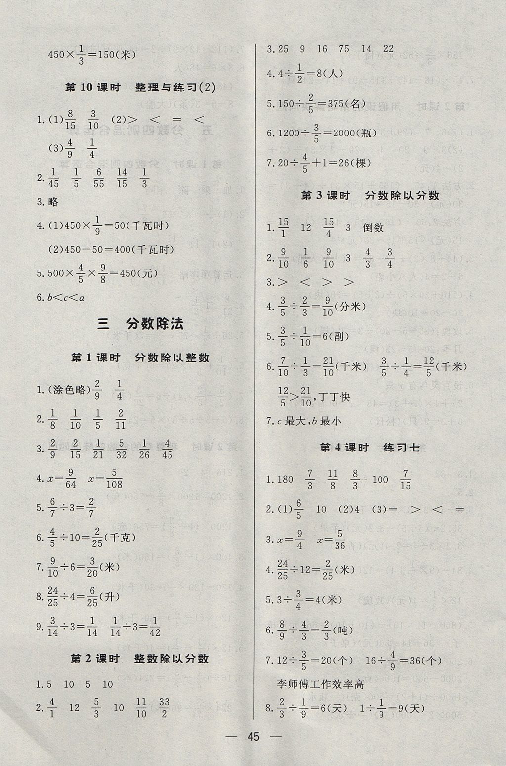 2017年简易通小学同步导学练六年级数学上册苏教版 参考答案第5页