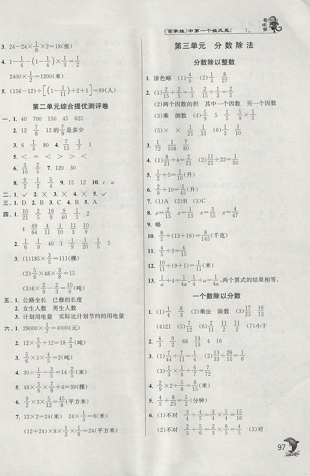 2017年實驗班提優(yōu)訓練六年級數(shù)學上冊蘇教版 參考答案第4頁