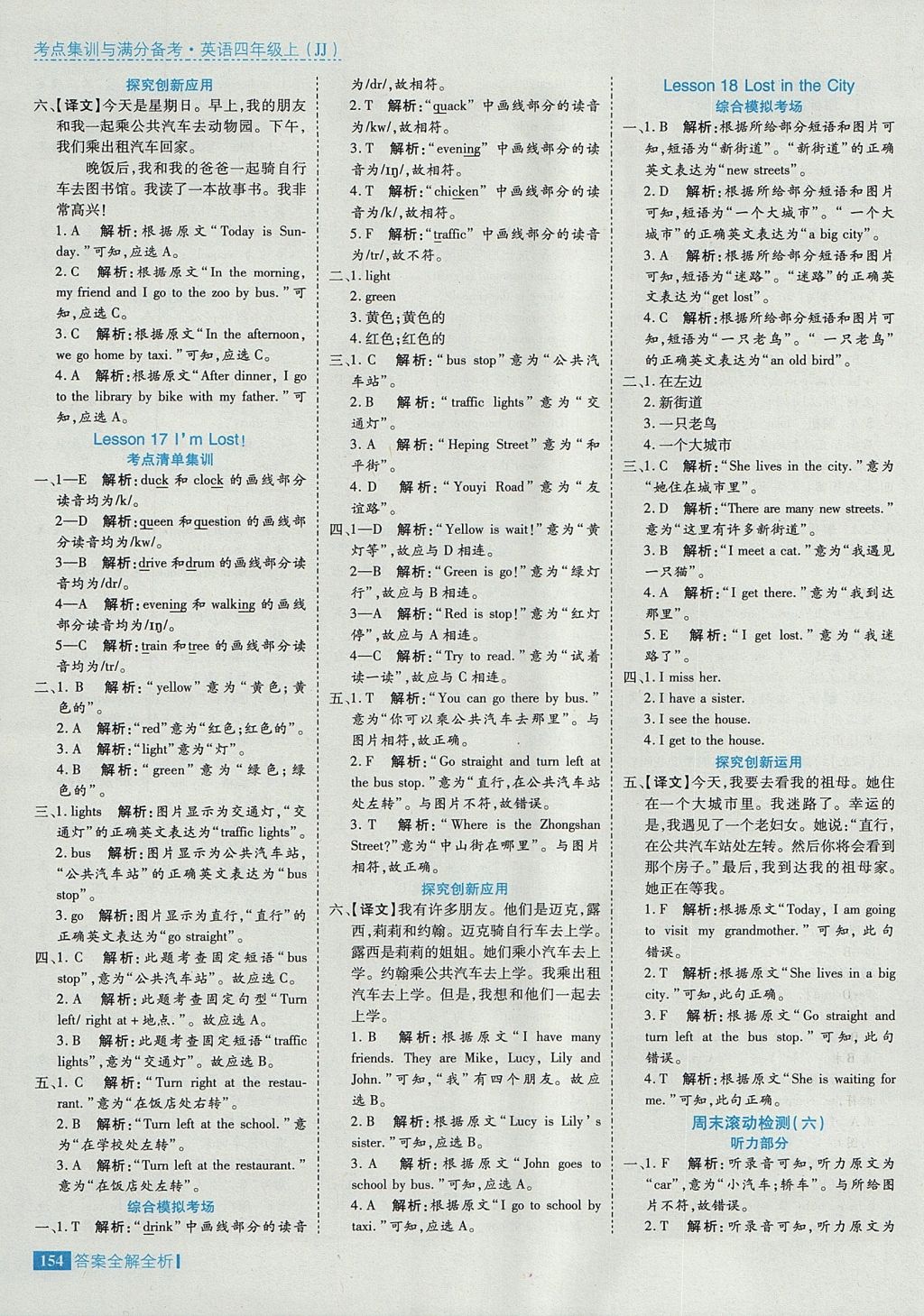 2017年考點(diǎn)集訓(xùn)與滿分備考四年級英語上冊冀教版 參考答案第18頁