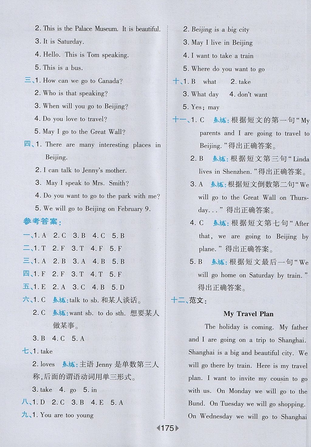 2017年特高級(jí)教師點(diǎn)撥五年級(jí)英語(yǔ)上冊(cè)冀教版 測(cè)試卷答案第13頁(yè)