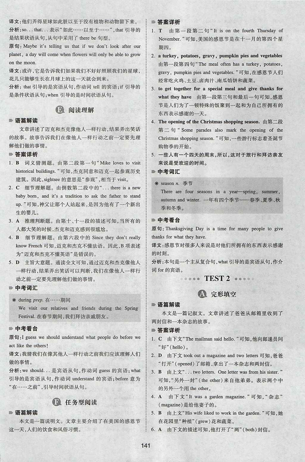 2017年一本英语完形填空与阅读理解150篇八年级全一册 参考答案第33页