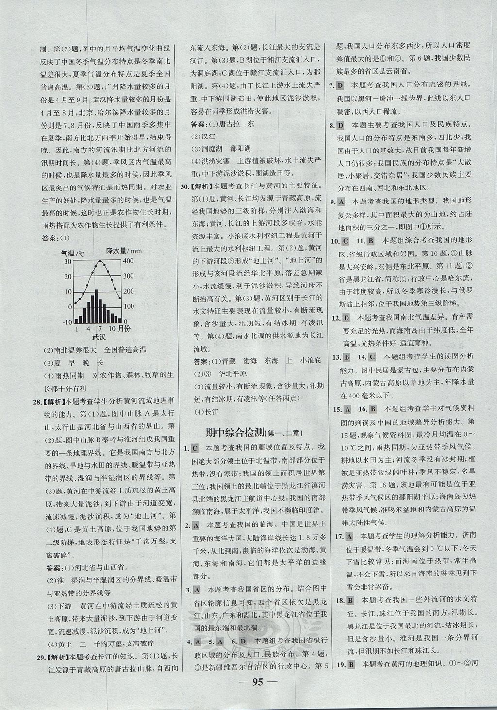 2017年世紀金榜百練百勝七年級地理上冊魯教版五四制 參考答案第19頁