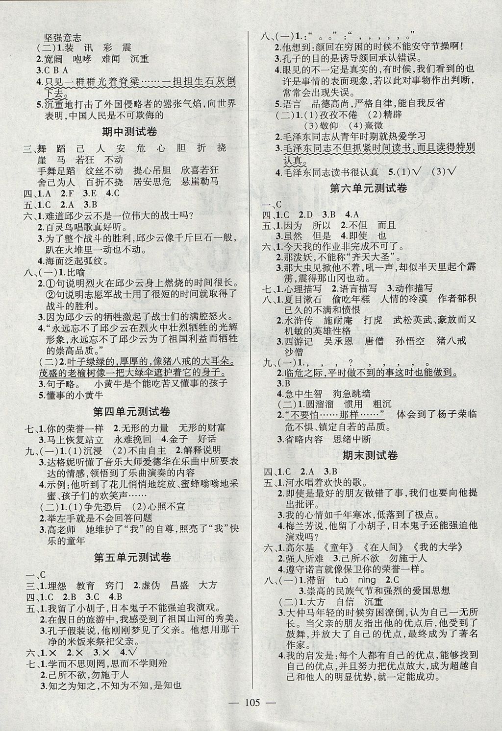 2017年創(chuàng)優(yōu)作業(yè)100分導(dǎo)學(xué)案五年級(jí)語(yǔ)文上冊(cè)語(yǔ)文版 參考答案第6頁(yè)