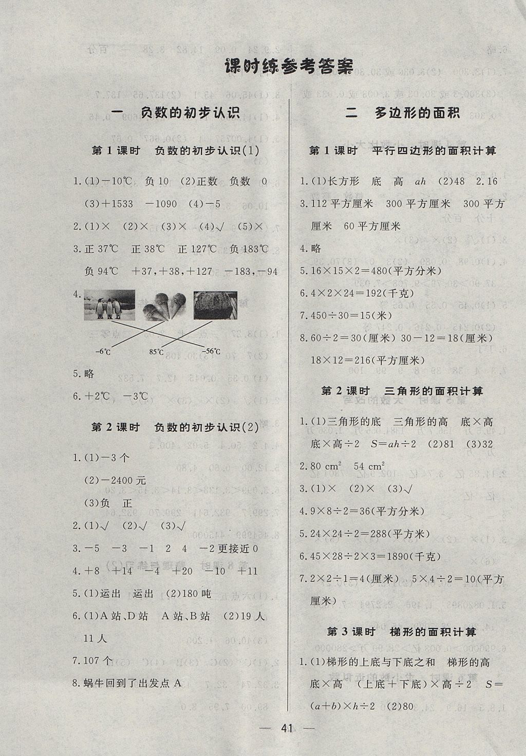 2017年簡易通小學(xué)同步導(dǎo)學(xué)練五年級數(shù)學(xué)上冊蘇教版 參考答案第1頁