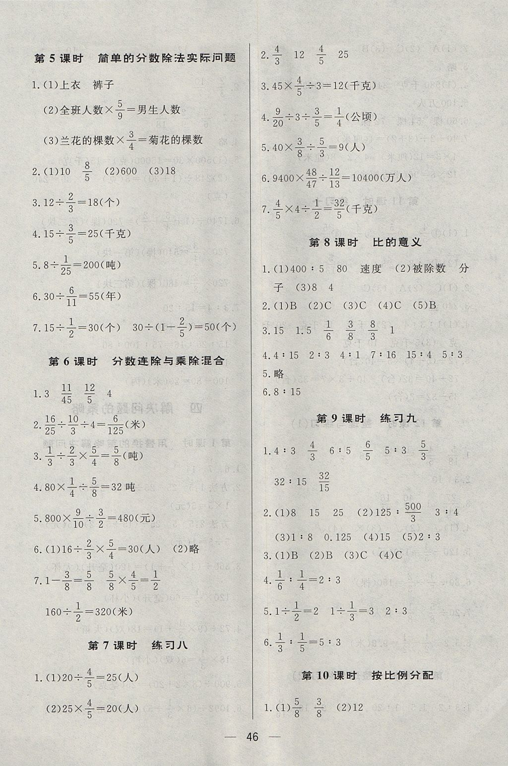 2017年简易通小学同步导学练六年级数学上册苏教版 参考答案第6页