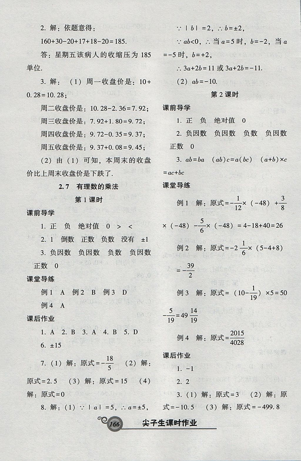 2017年尖子生新課堂課時(shí)作業(yè)七年級(jí)數(shù)學(xué)上冊(cè)北師大版 參考答案第10頁